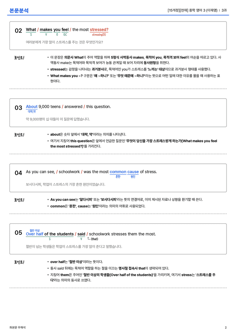 [천재] 중학 영어 3 (이재영) 3과 본문분석_preview_2