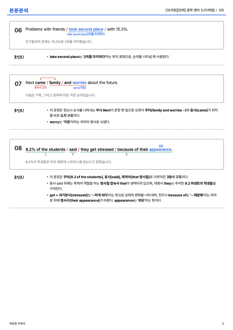 [천재] 중학 영어 3 (이재영) 3과 본문분석_preview_3