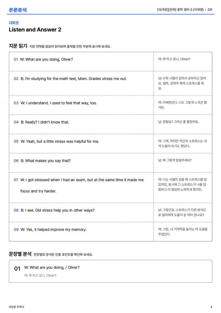 [천재] 중학 영어 3 (이재영) 3과 본문분석_preview_4
