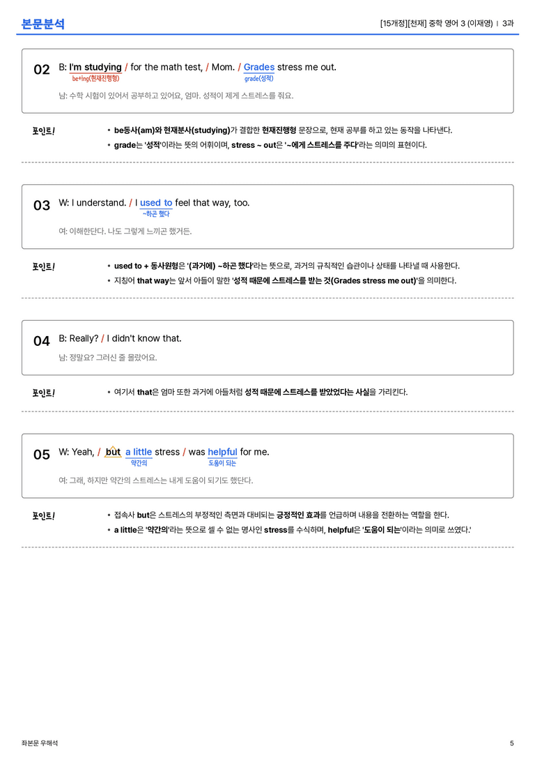 [천재] 중학 영어 3 (이재영) 3과 본문분석_preview_5