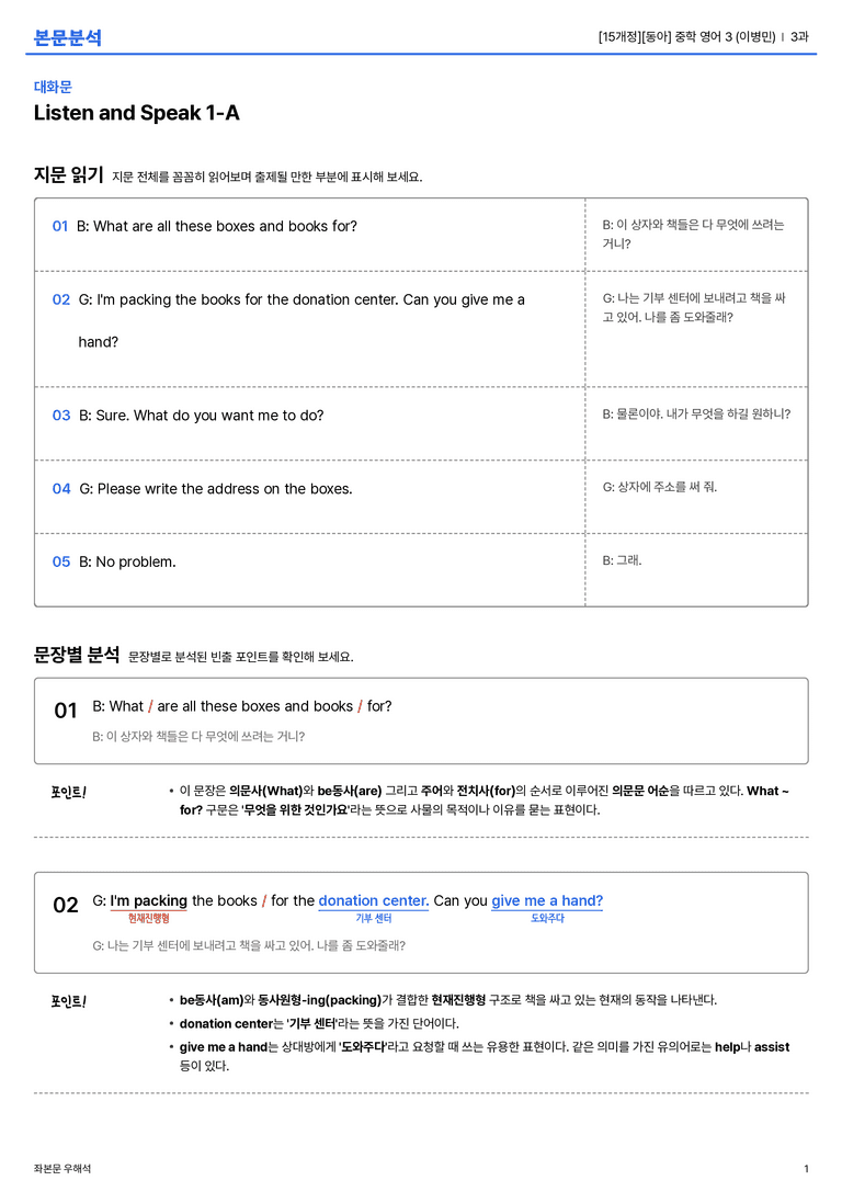 [동아] 중학 영어 3 (이병민) 3과 본문분석_preview_1
