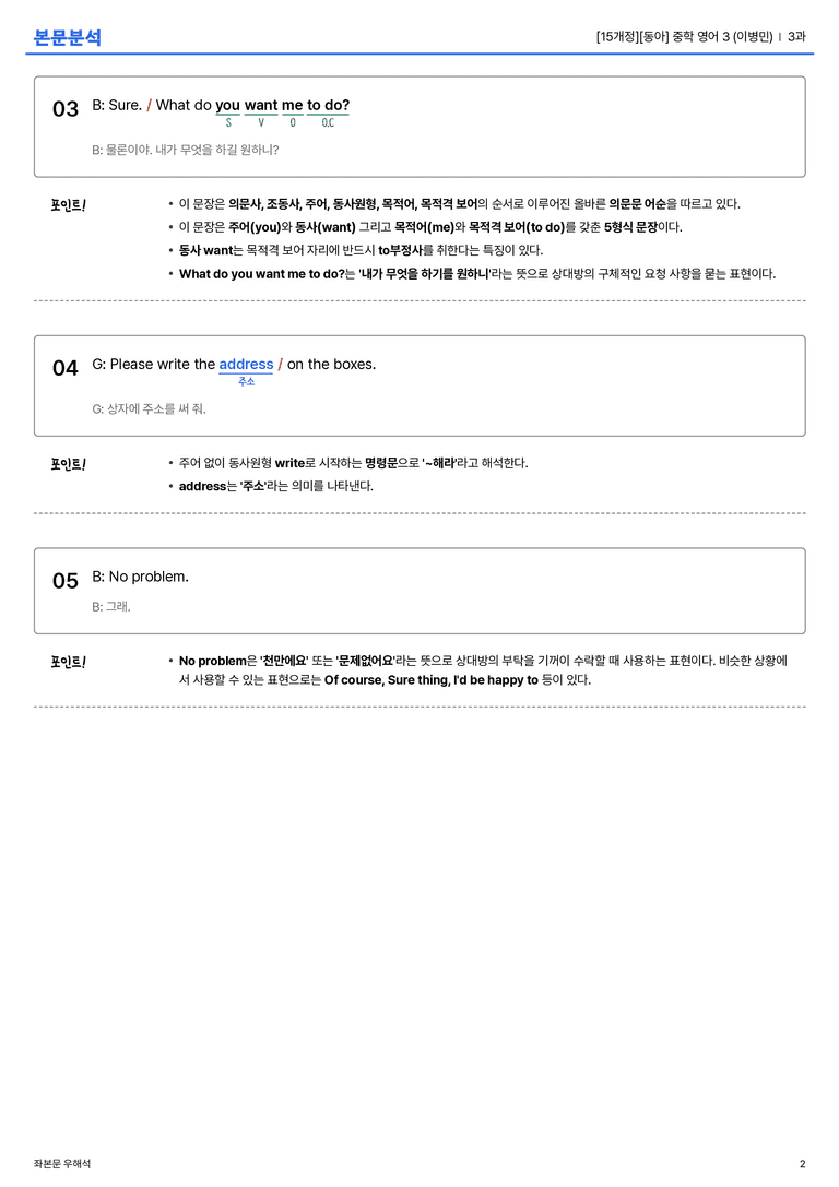 [동아] 중학 영어 3 (이병민) 3과 본문분석_preview_2