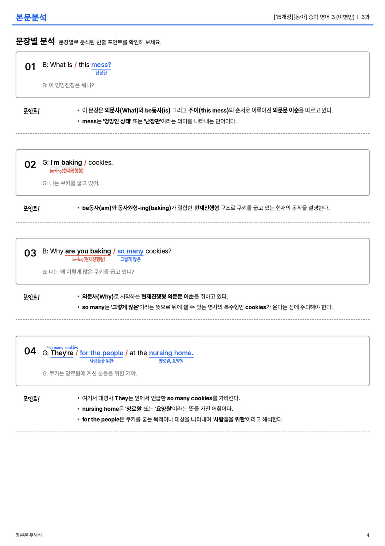 [동아] 중학 영어 3 (이병민) 3과 본문분석_preview_4