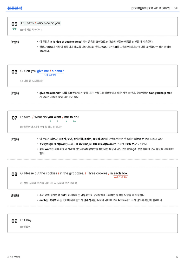 [동아] 중학 영어 3 (이병민) 3과 본문분석_preview_5