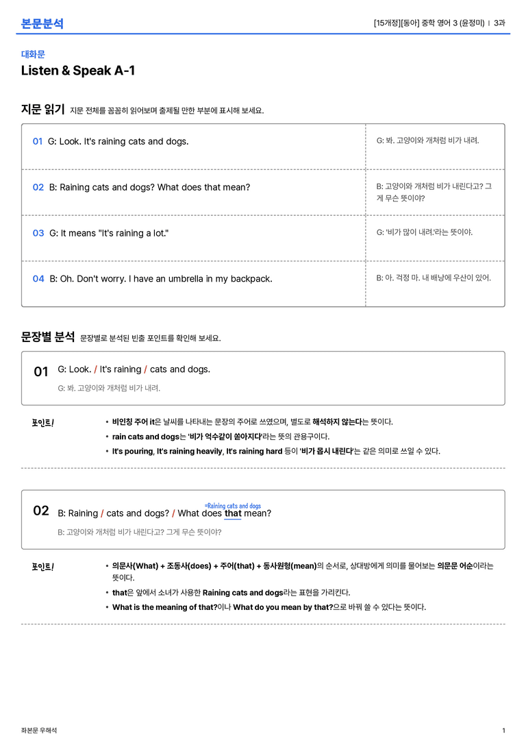 [동아] 중학 영어 3 (윤정미) 3과 본문분석_preview_1
