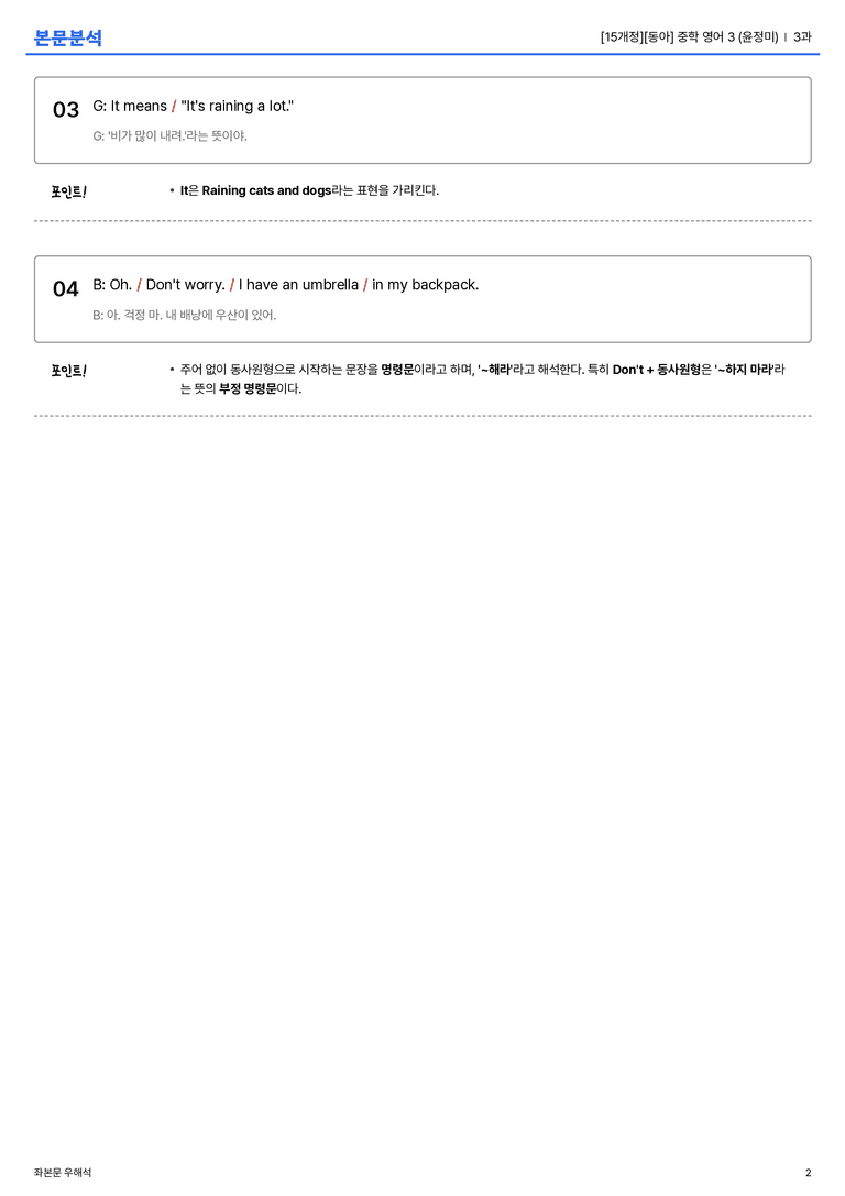 [동아] 중학 영어 3 (윤정미) 3과 본문분석_preview_2