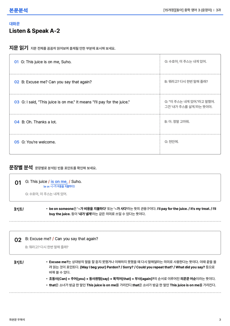 [동아] 중학 영어 3 (윤정미) 3과 본문분석_preview_3