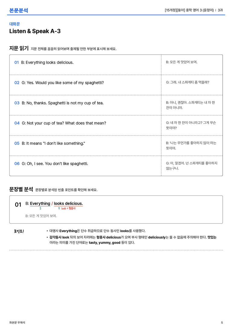 [동아] 중학 영어 3 (윤정미) 3과 본문분석_preview_5