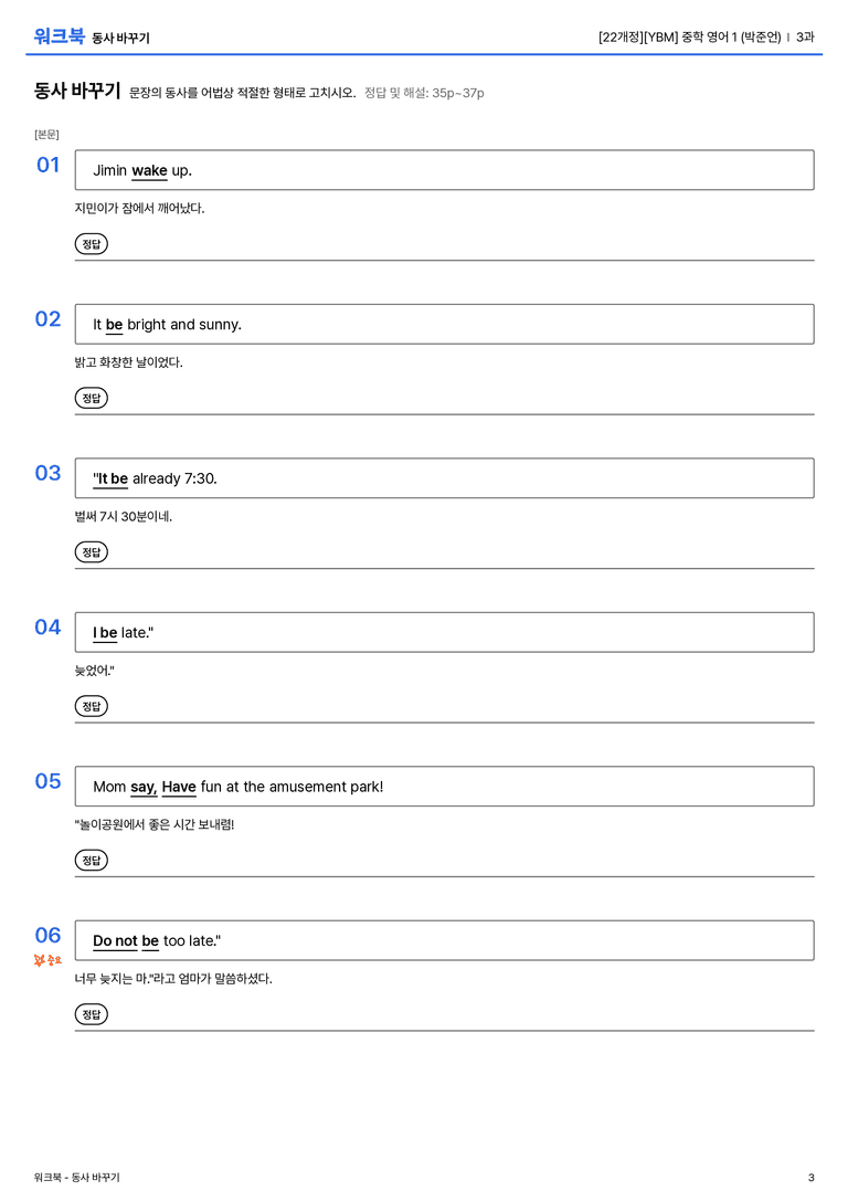 [YBM] 중학 영어 1 (박준언) 3과 워크북_preview_3