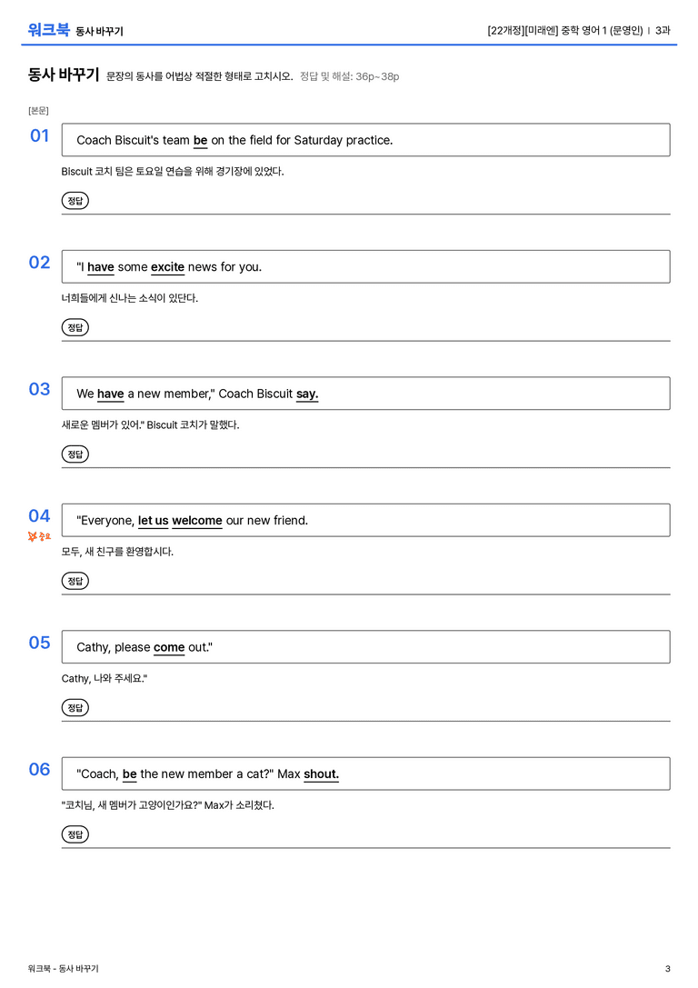[미래엔] 중학 영어 1 (문영인) 3과 워크북_preview_3