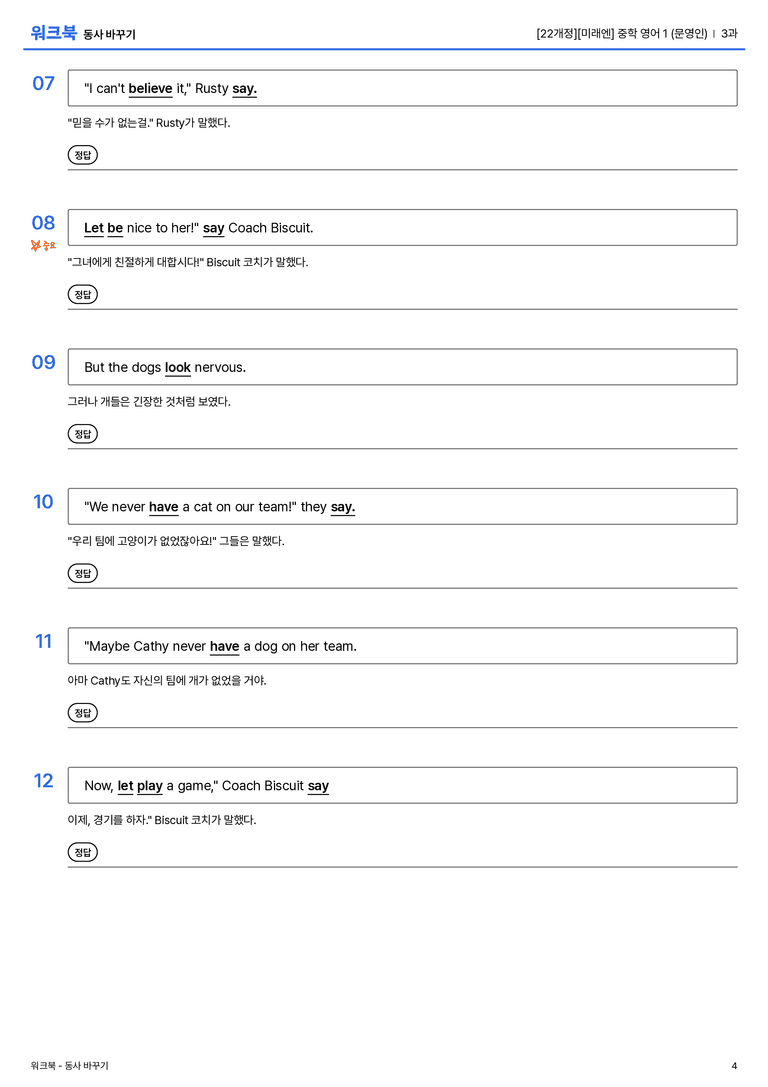 [미래엔] 중학 영어 1 (문영인) 3과 워크북_preview_4
