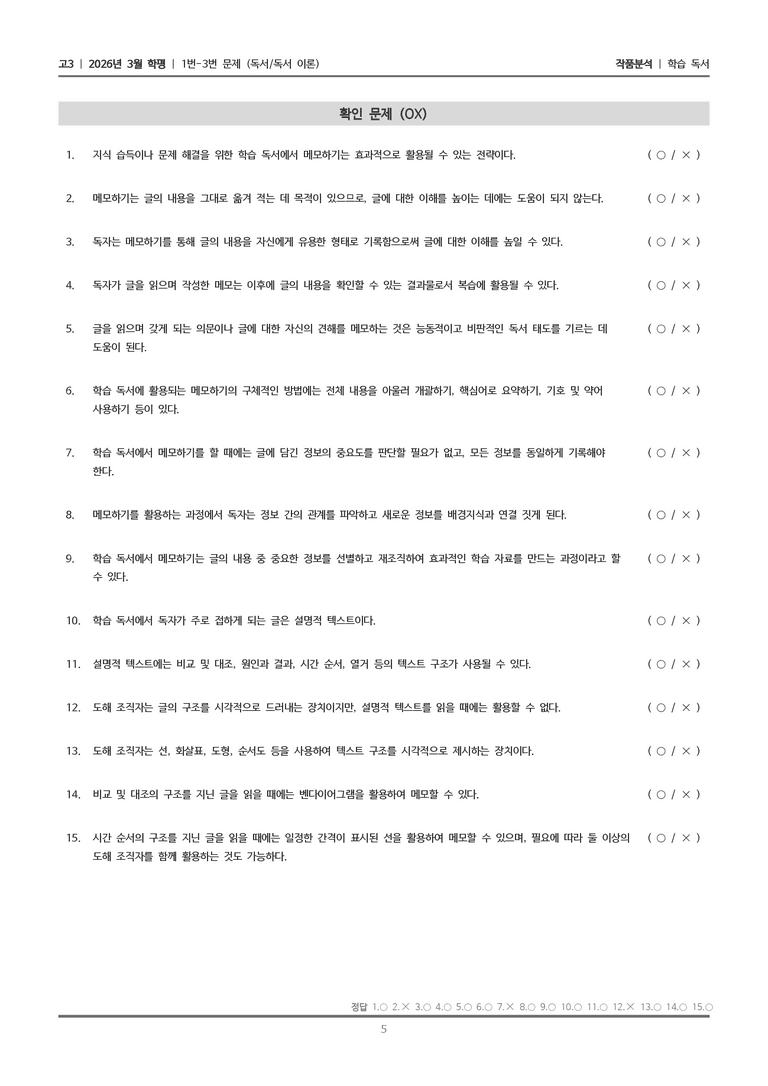 [고3] 2026년 3월 학평 1-3번 (독서 독서 이론)_작품분석_preview_5
