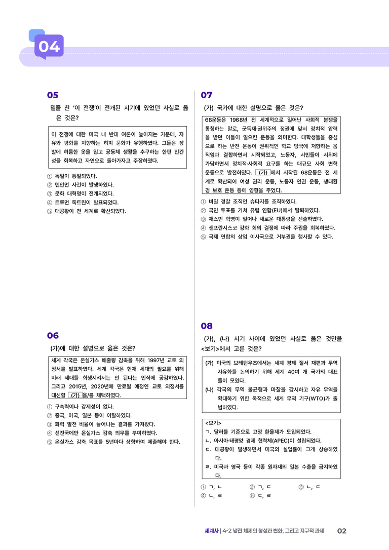 4-2 냉전 체제의 형성과 변화, 그리고 지구적 과제 | STEP5 고난도기출변형 _preview_2