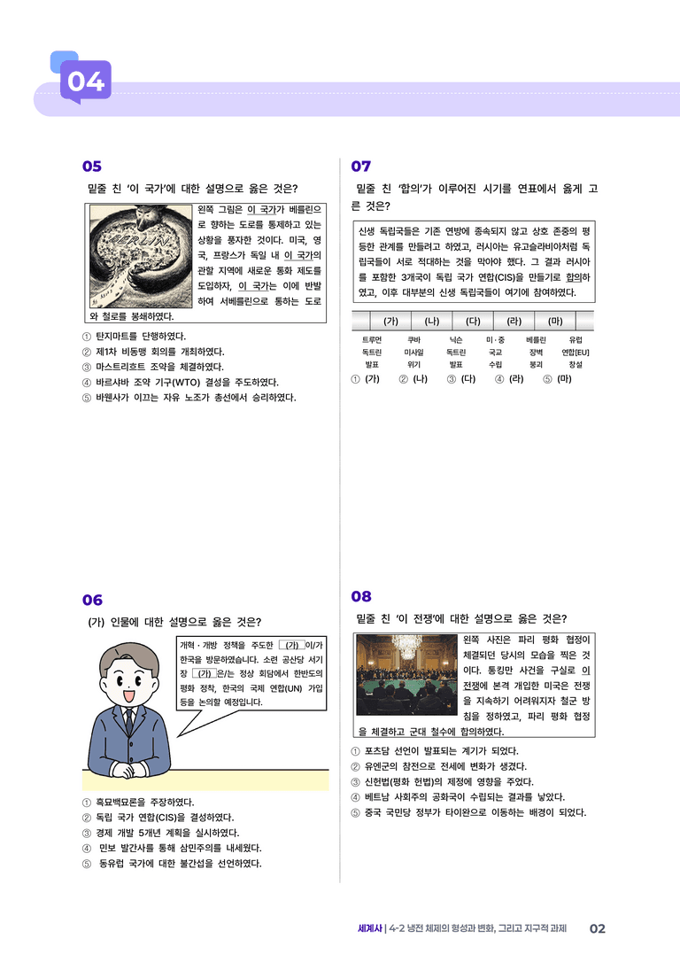 4-2 냉전 체제의 형성과 변화, 그리고 지구적 과제 | STEP3 최신기출변형_preview_2
