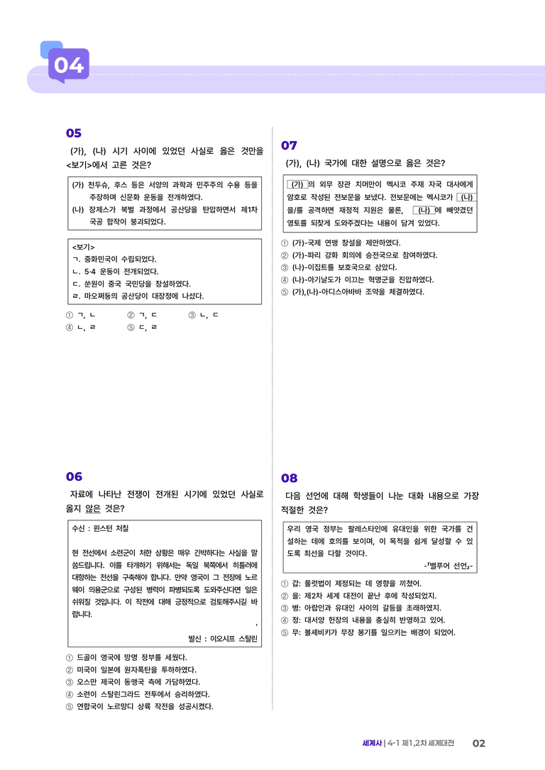 4-1 제1, 2차 세계대전 | STEP3 최신기출변형_preview_2