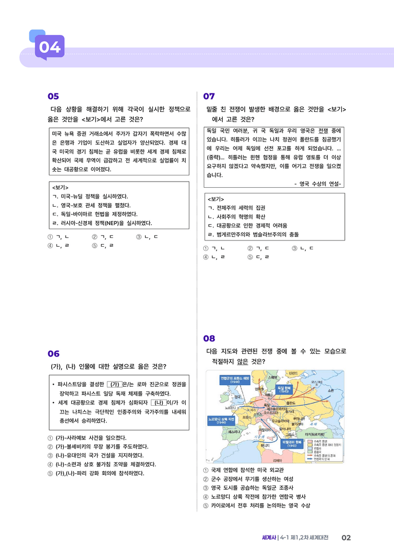 4-1 제1, 2차 세계대전 | STEP2 최다빈출대표유형 _preview_2