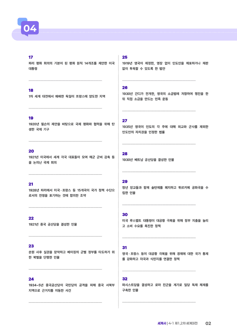 4-1 제1, 2차 세계대전 | STEP1 개념확인문제 _preview_2