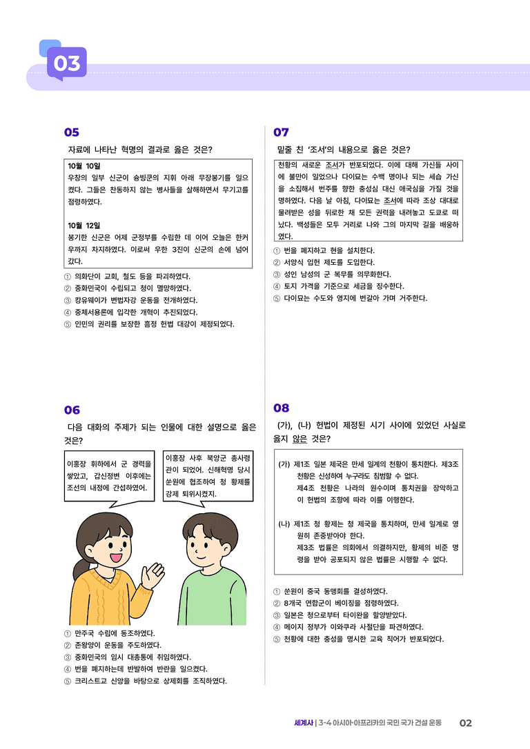 3-4 아시아·아프리카의 국민 국가 건설 운동 | STEP5 고난도기출변형  _preview_2