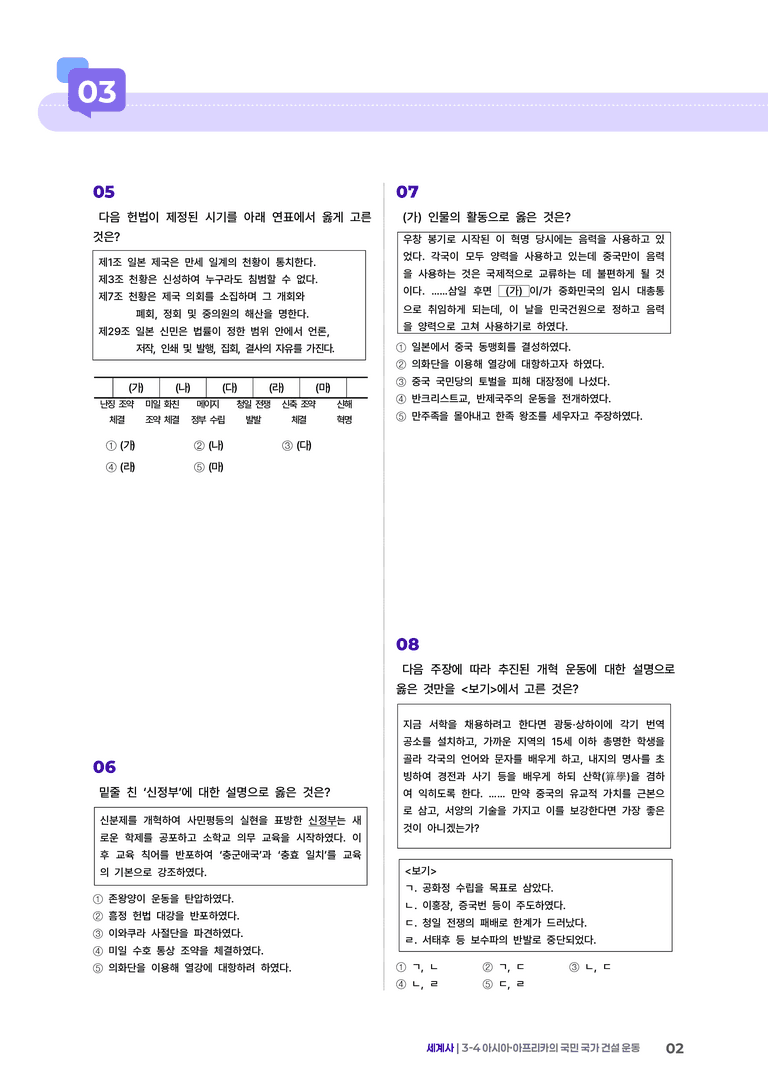 3-4 아시아·아프리카의 국민 국가 건설 운동 | STEP3 최신기출변형_preview_2