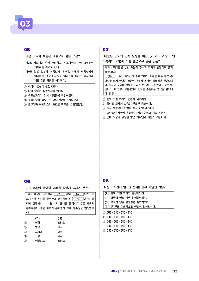 3-4 아시아·아프리카의 국민 국가 건설 운동 | STEP2 최다빈출대표유형 _preview_2