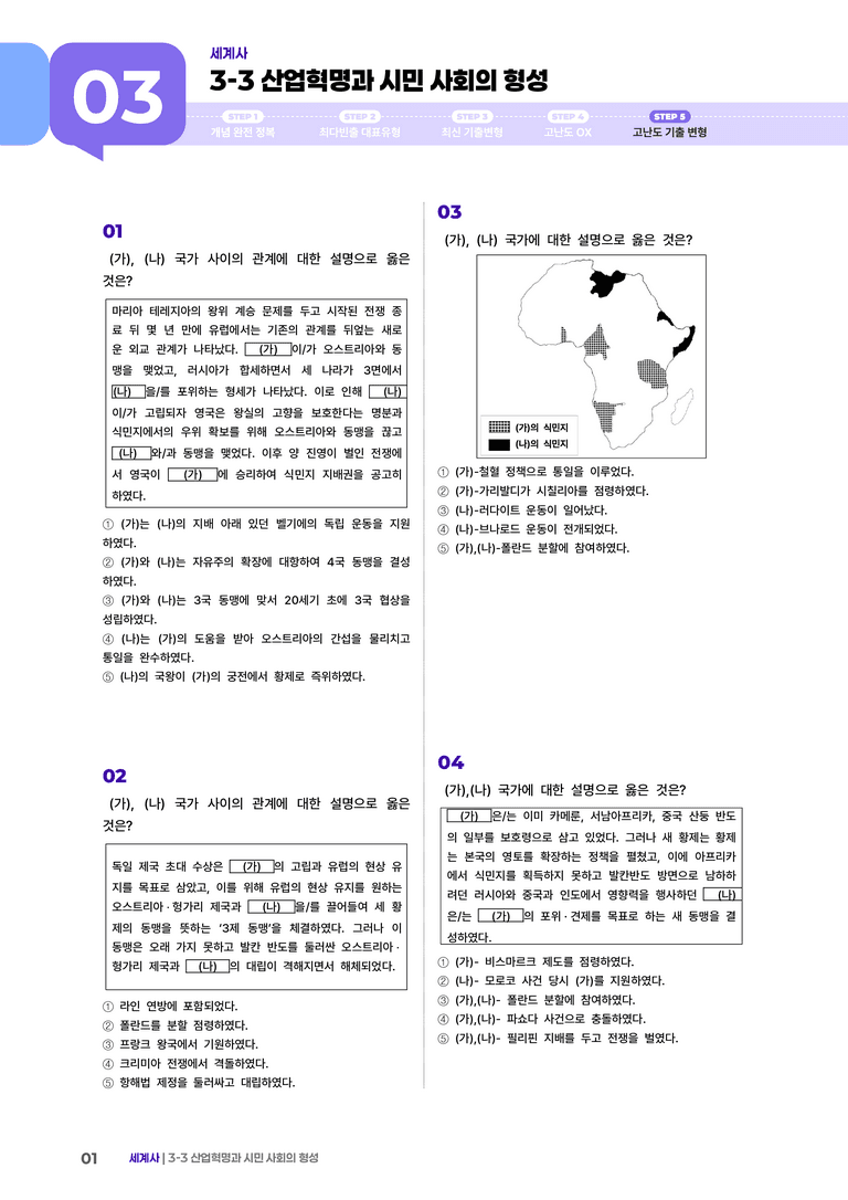 3-3 산업혁명과 시민 사회의 형성 | STEP5 고난도기출변형  _preview_1