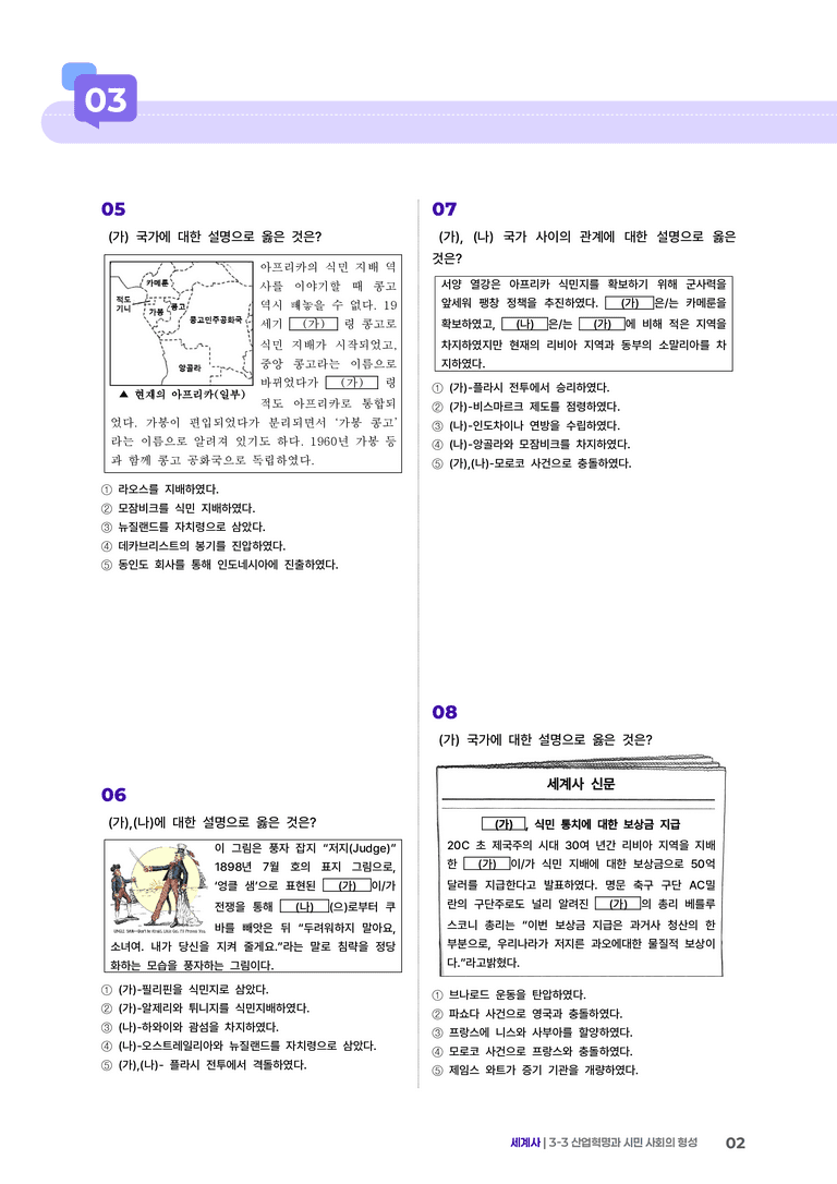 3-3 산업혁명과 시민 사회의 형성 | STEP5 고난도기출변형  _preview_2