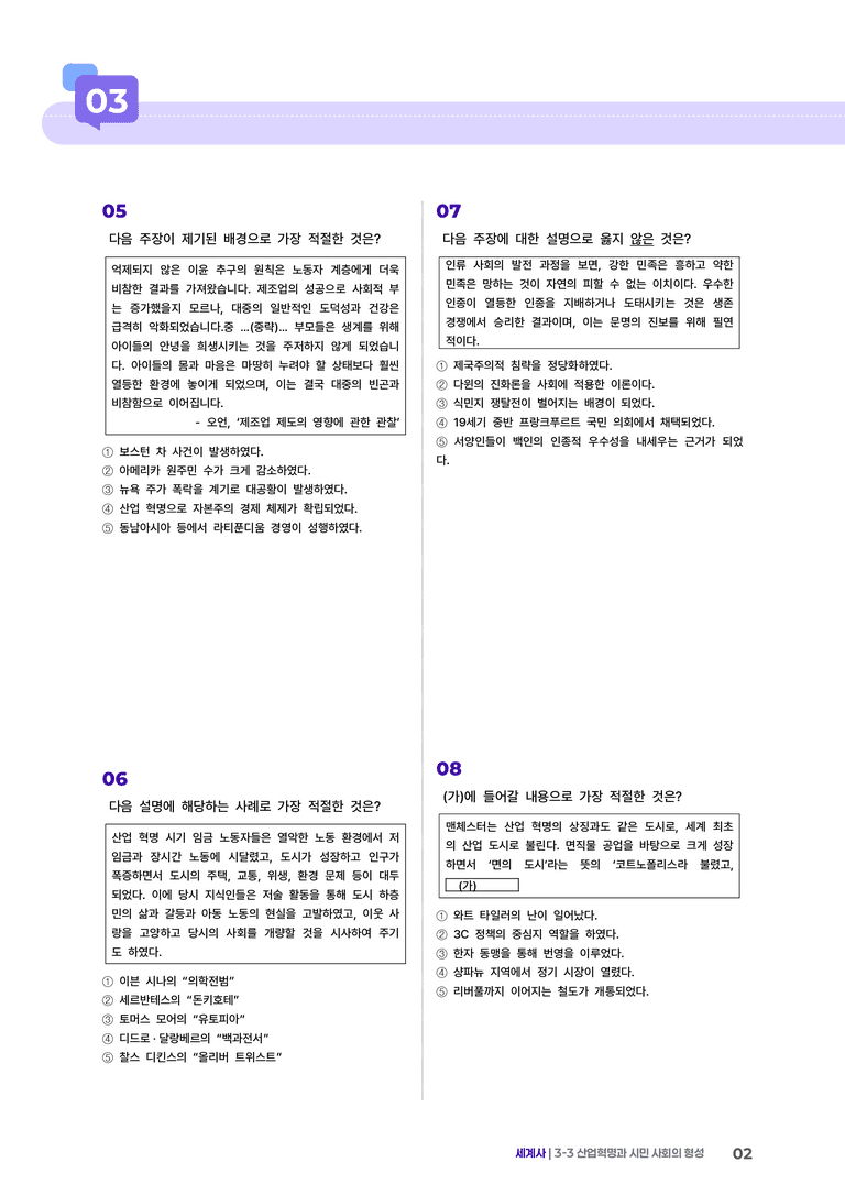 3-3 산업혁명과 시민 사회의 형성 | STEP3 최신기출변형_preview_2