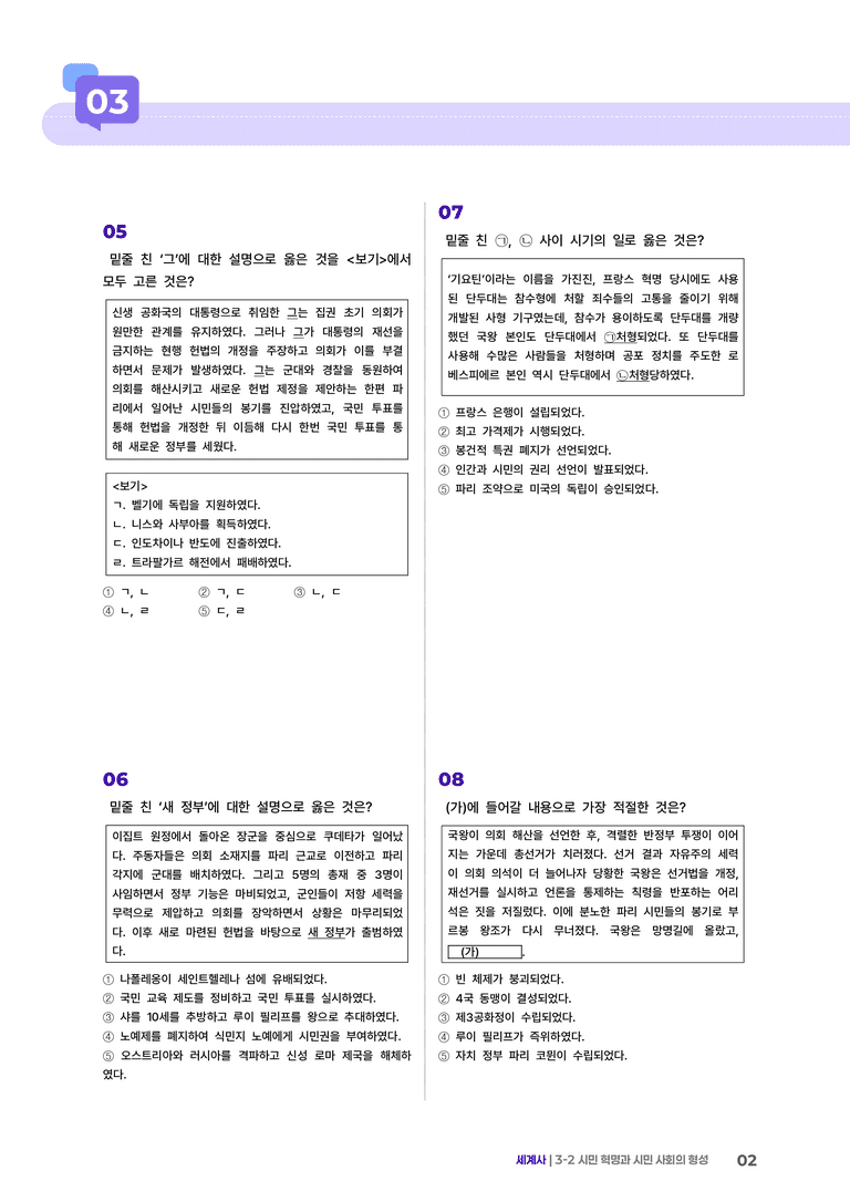 3-2 시민 혁명과 시민 사회의 형성 | STEP5 고난도기출변형  _preview_2