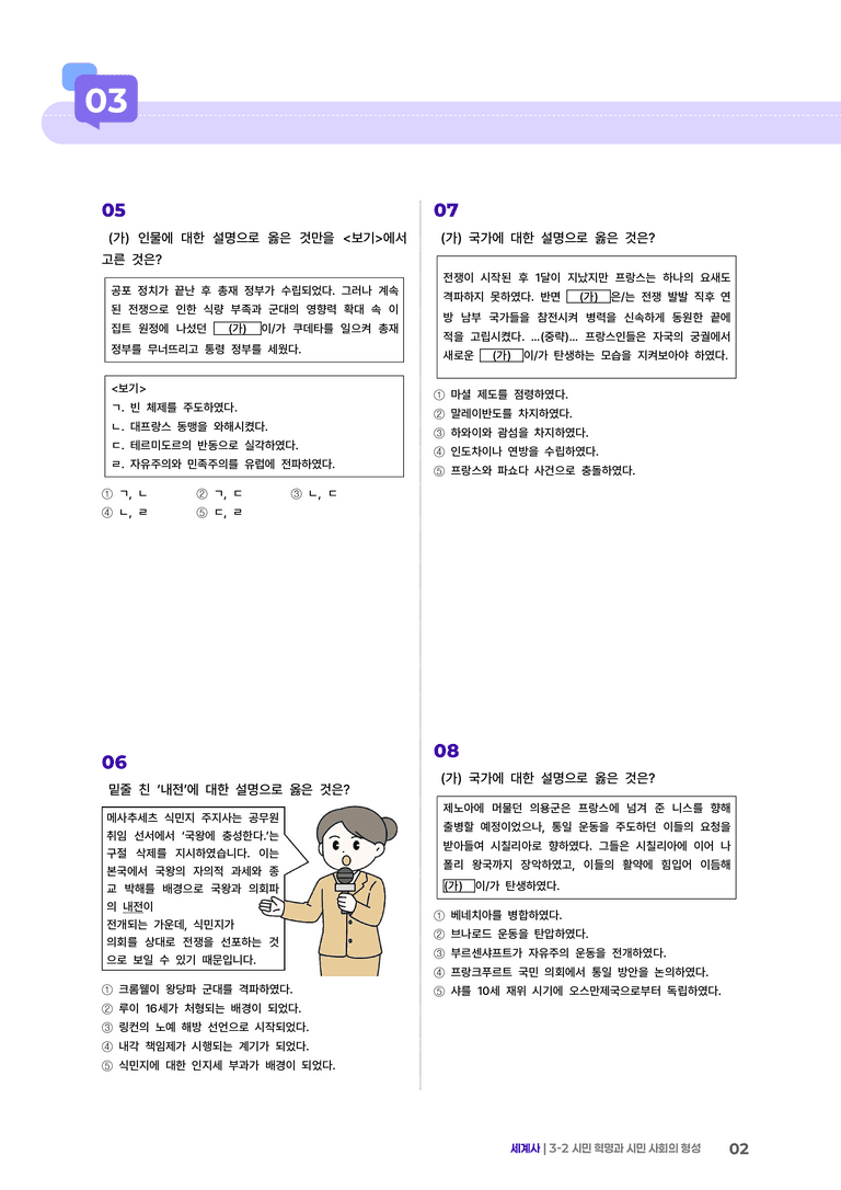 3-2 시민 혁명과 시민 사회의 형성 | STEP3 최신기출변형_preview_2