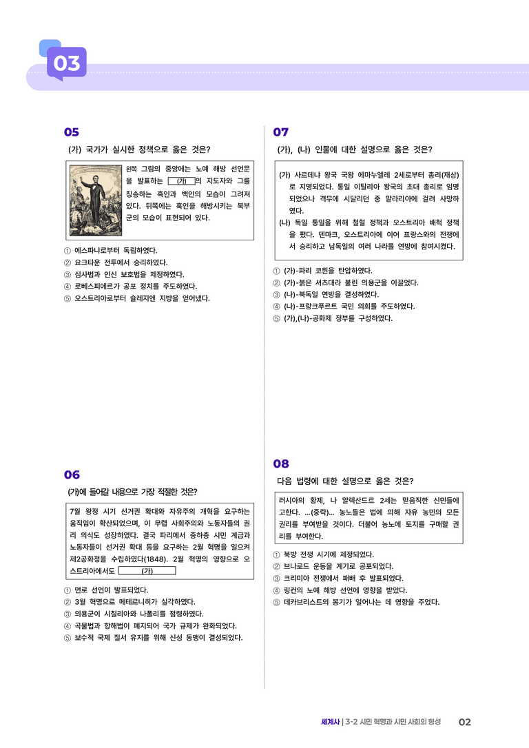 3-2 시민 혁명과 시민 사회의 형성 | STEP2 최다빈출대표유형 _preview_2