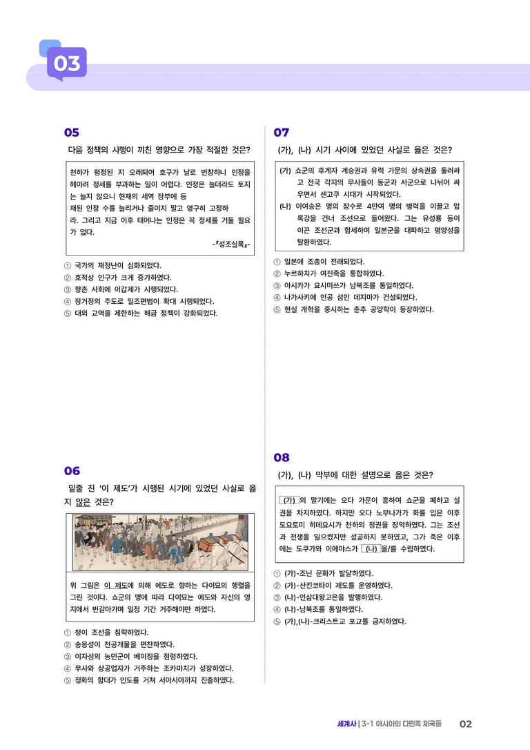 3-1 아시아의 다민족 제국들 | STEP5 고난도기출변형  _preview_2