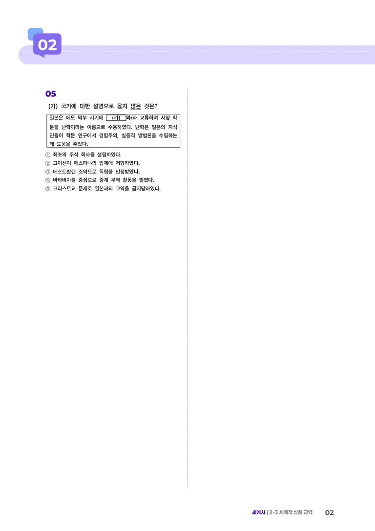 2-3 세계적 상품 교역 | STEP5 고난도기출변형  _preview_2