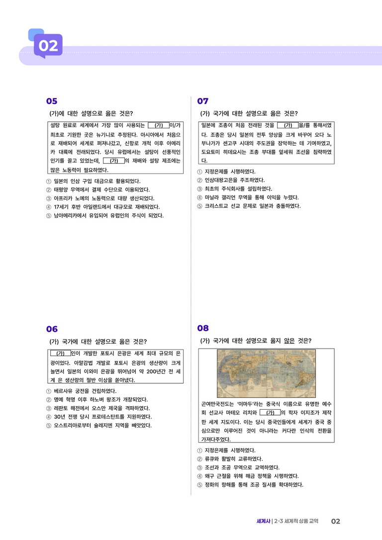 2-3 세계적 상품 교역 | STEP3 최신기출변형_preview_2