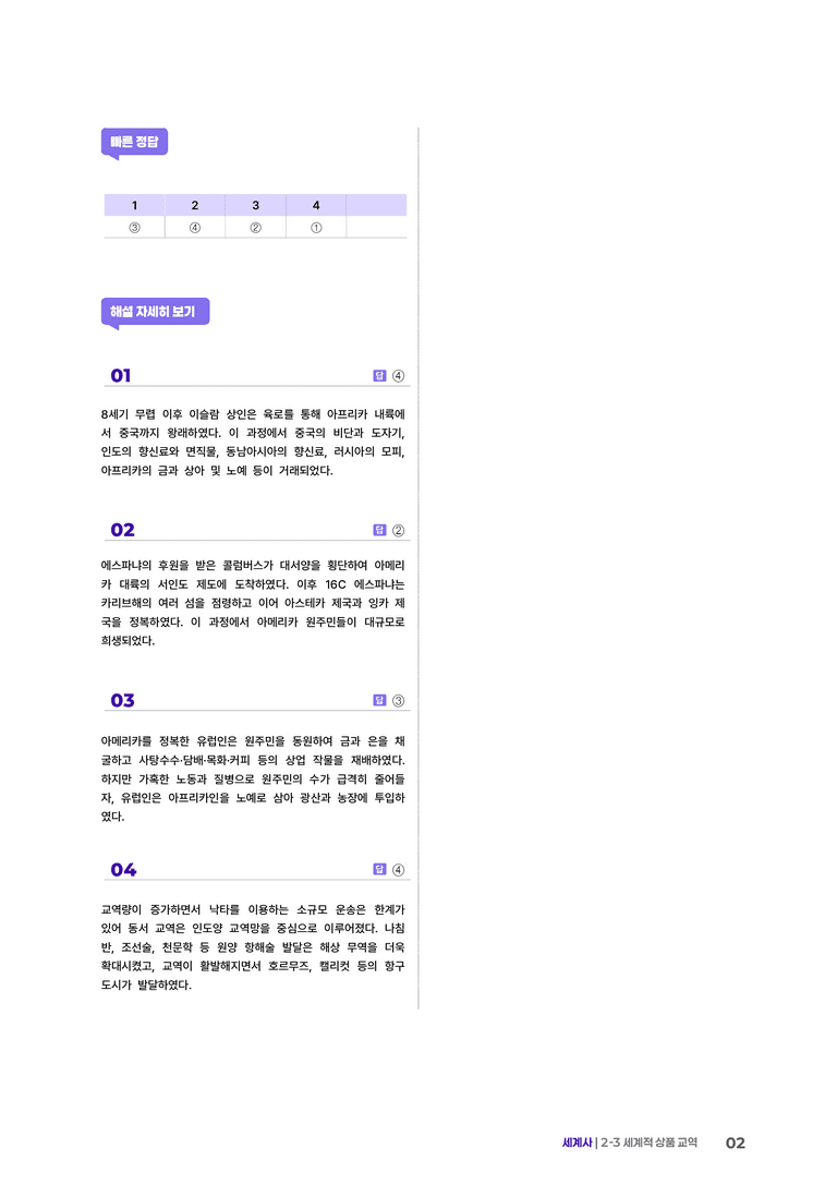 2-3 세계적 상품 교역 | STEP2 최다빈출대표유형 _preview_2