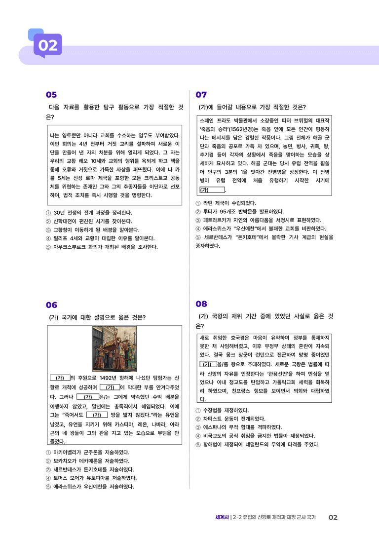 2-2 유럽의 신항로 개척과 재정 군사 국가 | STEP5 고난도기출변형  _preview_2