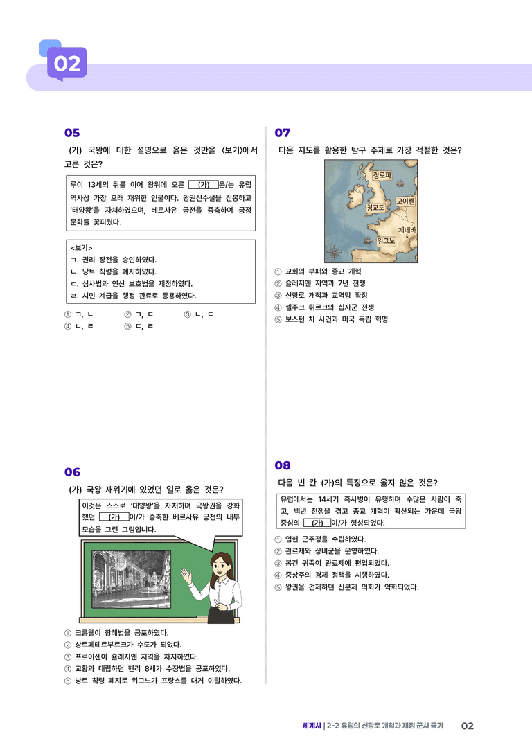 2-2 유럽의 신항로 개척과 재정 군사 국가 | STEP3 최신기출변형_preview_2