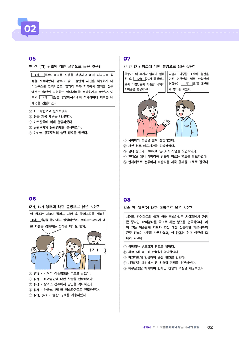 2-2 이슬람 세계와 몽골 제국의 팽창 | STEP5 고난도기출변형  _preview_2