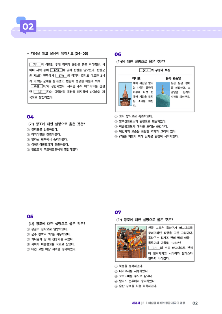 2-2 이슬람 세계와 몽골 제국의 팽창 | STEP3 최신기출변형_preview_2