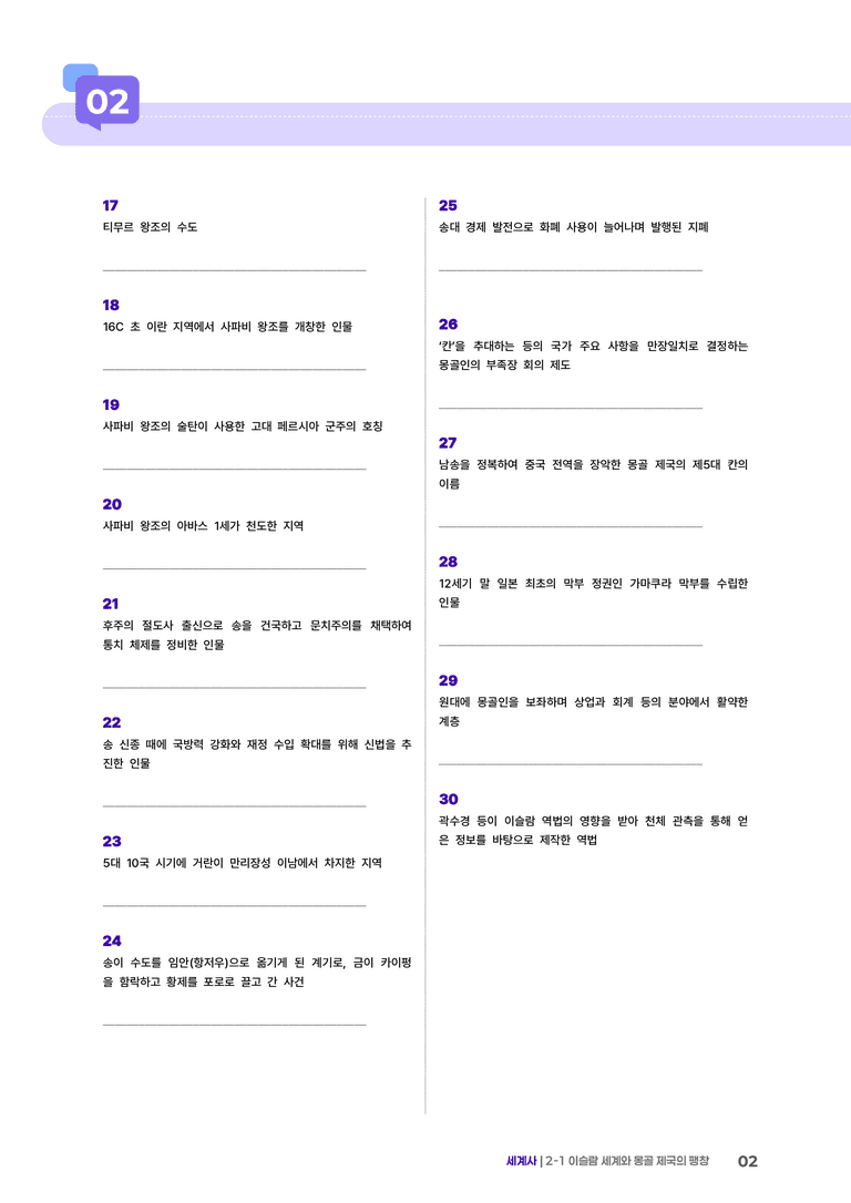 2-2 이슬람 세계와 몽골 제국의 팽창 | STEP1 개념확인문제 _preview_2