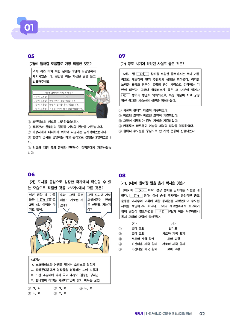 1-3 서아시아 지중해 유럽세계의 형성 | STEP2 최다빈출대표유형 _preview_2