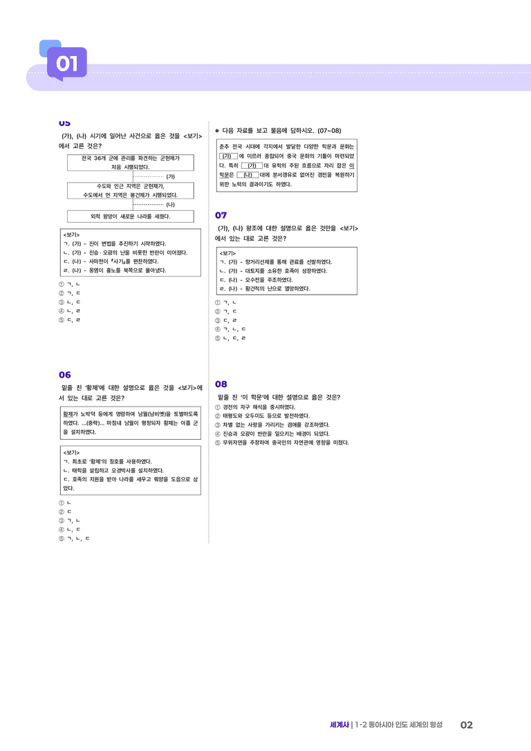 1-2 동아시아 인도 세계의 형성 | STEP3 최신기출변형_preview_2