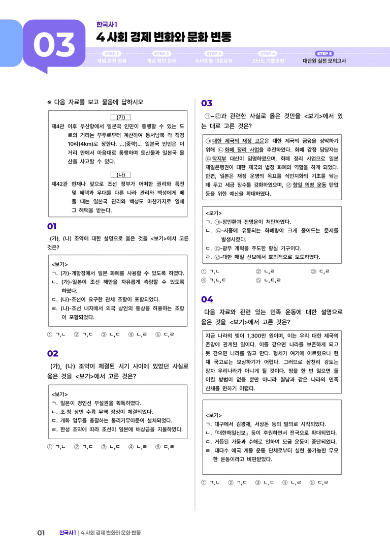 3-4 사회 경제 변화와 문화 변동 | STEP5 고난도기출변형  _preview_1