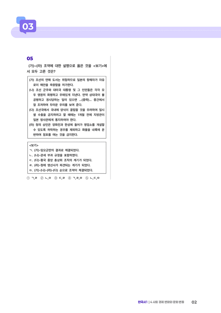 3-4 사회 경제 변화와 문화 변동 | STEP5 고난도기출변형  _preview_2