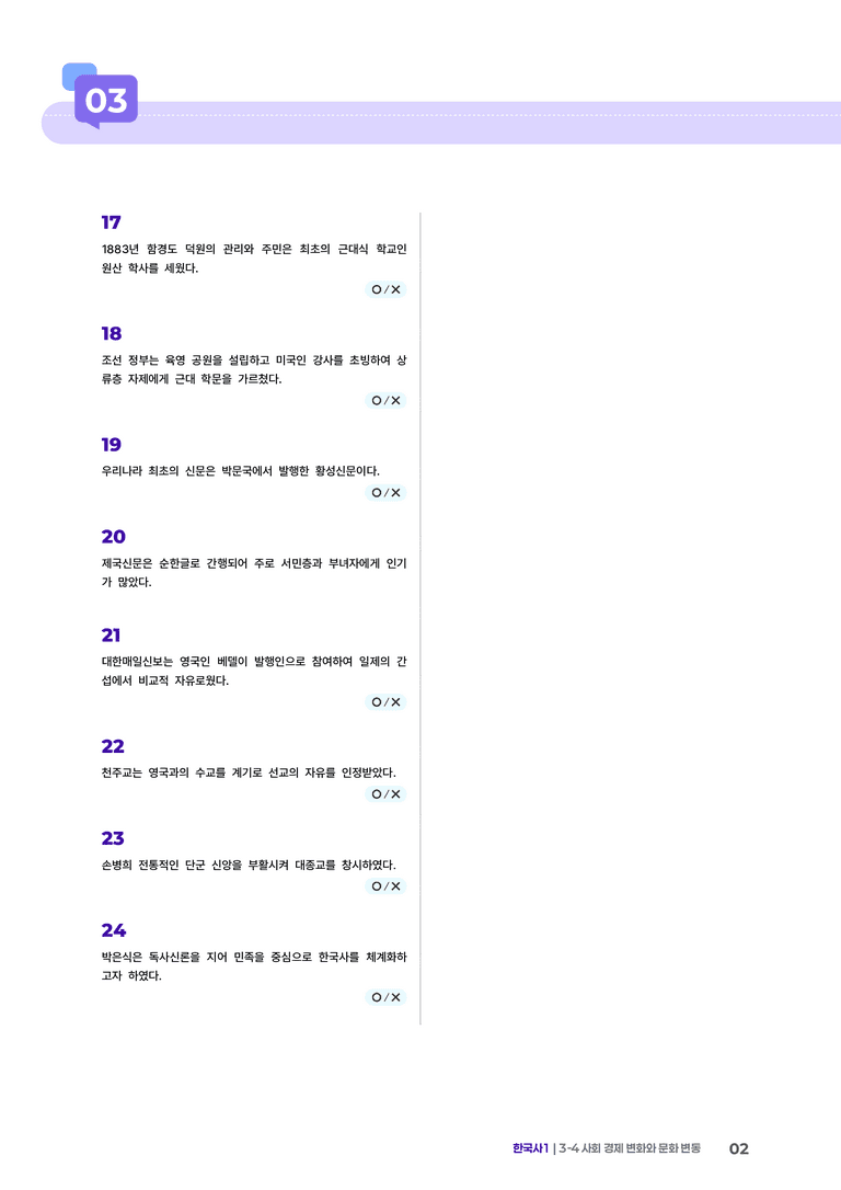 3-4 사회 경제 변화와 문화 변동 | STEP4 고난도OX _preview_2