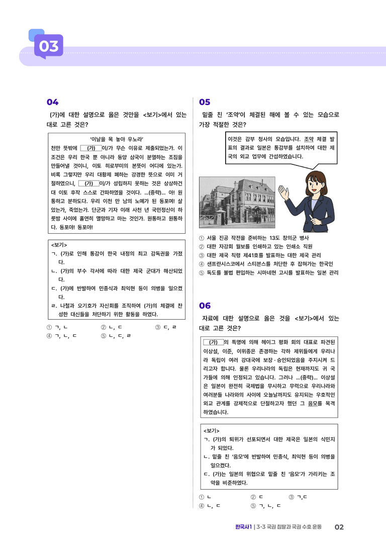 3-3 국권 침탈과 국권 수호 운동 | STEP5 고난도기출변형  _preview_2