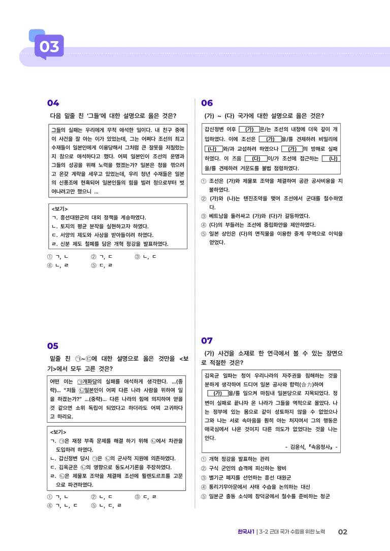 3-2 근대 국가 수립을 위한 노력 | STEP5 고난도기출변형  _preview_2