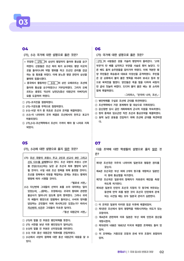3-1 국제 질서의 변동과 개항 | STEP5 고난도기출변형  _preview_2