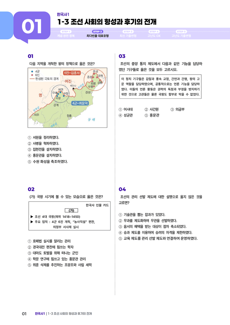 1-3 조선 사회의 형성과 후기의 전개 | STEP2 최다빈출대표유형_preview_1