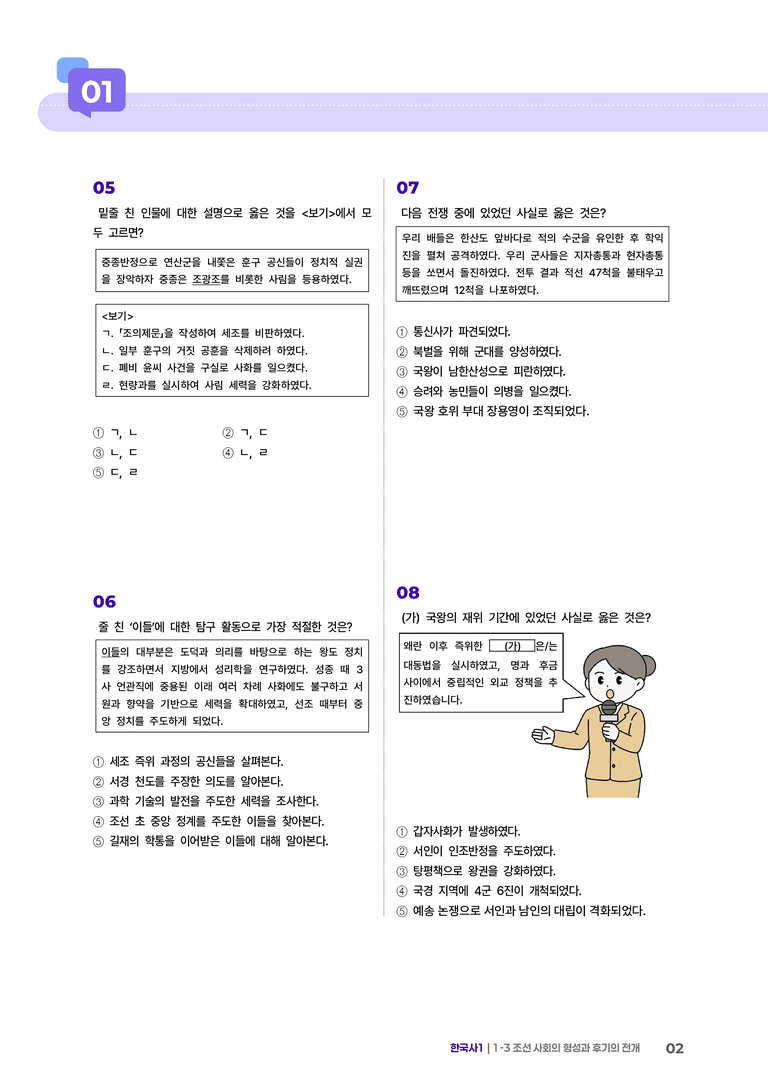 1-3 조선 사회의 형성과 후기의 전개 | STEP2 최다빈출대표유형_preview_2