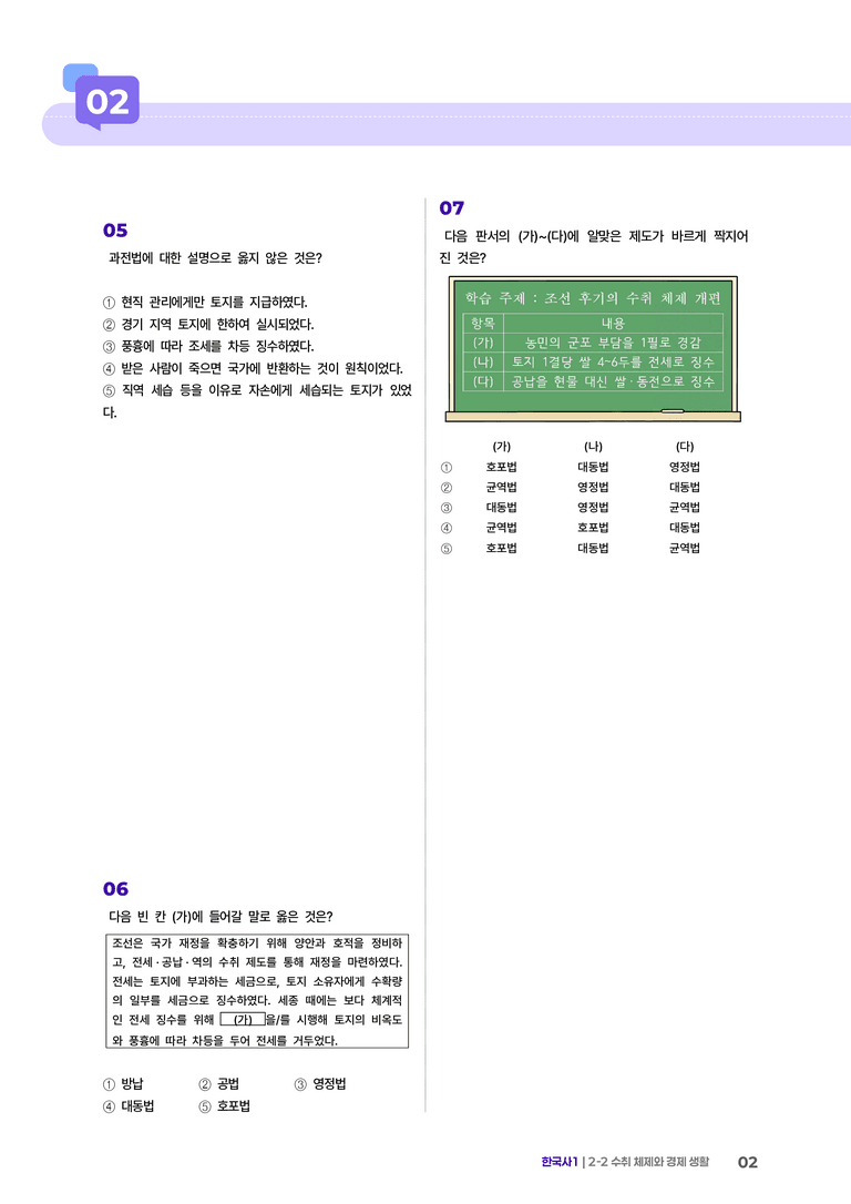 2-2 수취 체제와 경제생활 | STEP2 최다빈출대표유형 _preview_2